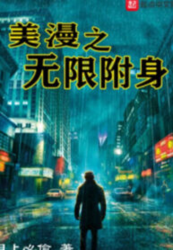 Comic Chi Vô Hạn Phụ Thân Audio