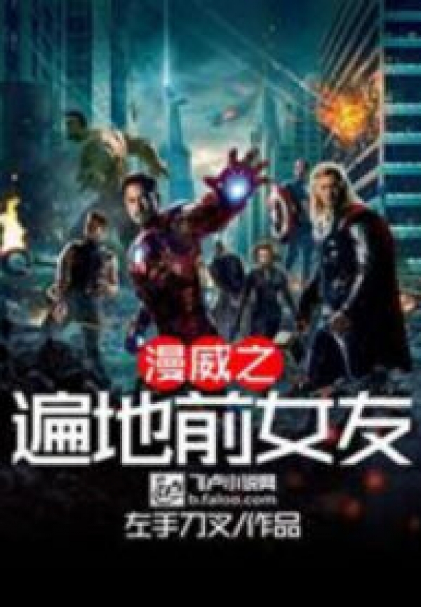 Marvel: Khắp Nơi Bạn Gái Cũ Audio