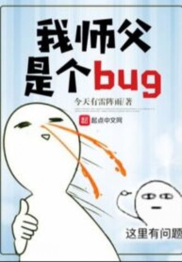 Sư Phụ Ta Là Cái Bug Audio