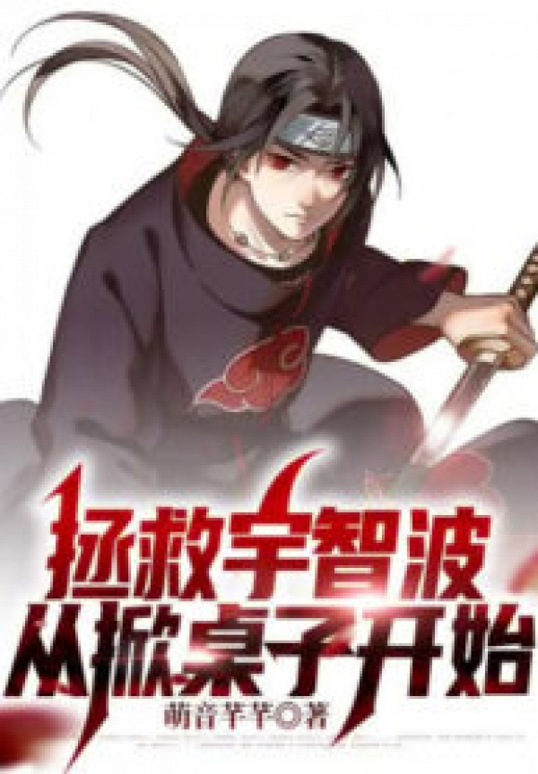 Cứu Vớt Uchiha, Từ Lật Bàn Bắt Đầu Audio